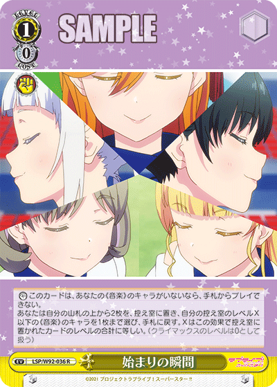 始まりの瞬間