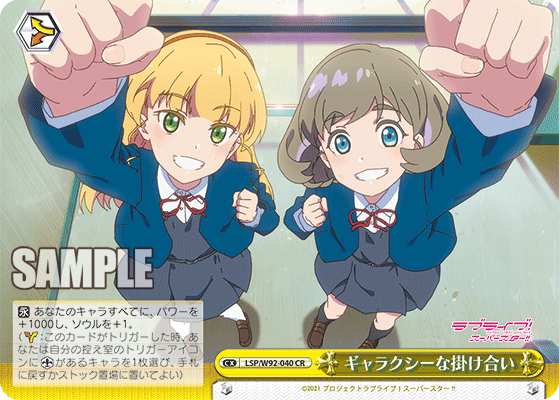 ギャラクシーな掛け合い
