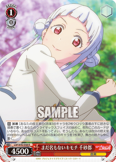 まだ名もないキモチ 千砂都