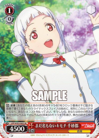まだ名もないキモチ 千砂都
