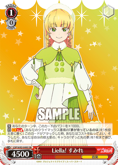 Liella! すみれ