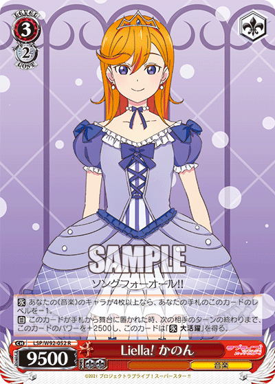 Liella! かのん