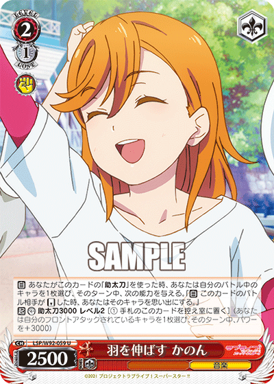 羽を伸ばす かのん