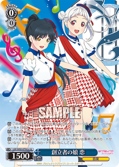 創立者の娘 恋