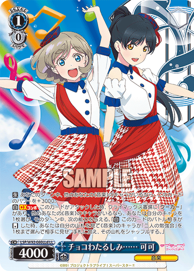 チョコわたるしみ…… 可可