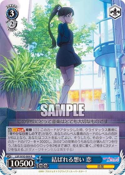 結ばれる想い 恋