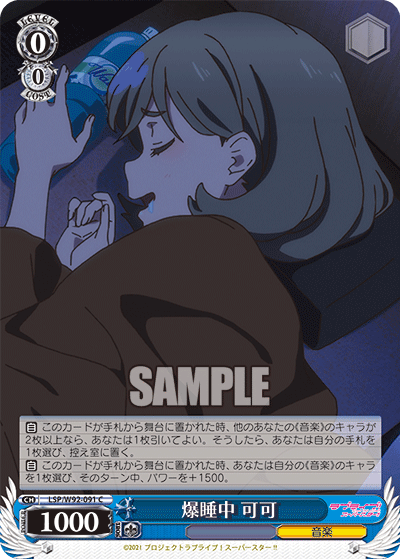 爆睡中 可可