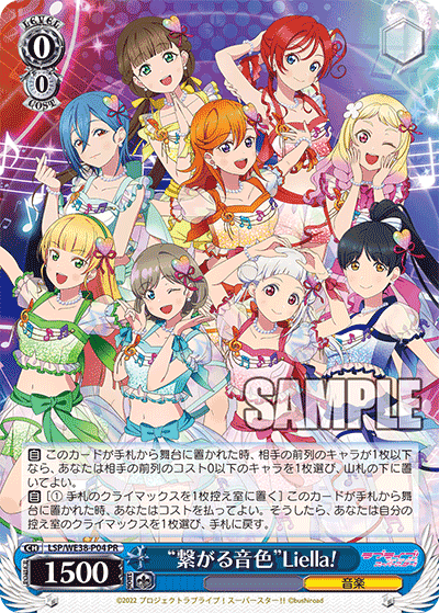 “繋がる音色”Liella!