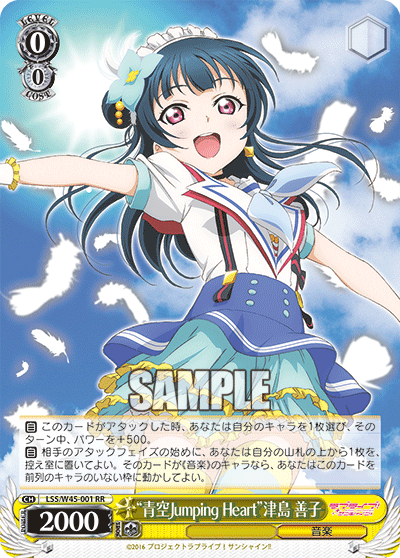 “青空Jumping Heart”津島 善子