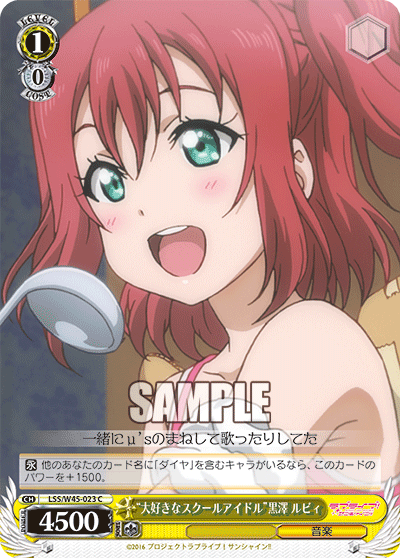 “大好きなスクールアイドル”黒澤 ルビィ