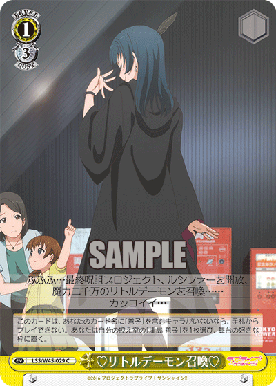 ▽リトルデーモン召喚▽