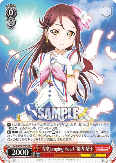 “青空Jumping Heart”桜内 梨子
