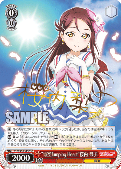 “青空Jumping Heart”桜内 梨子