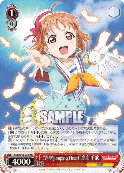 “青空Jumping Heart”高海 千歌