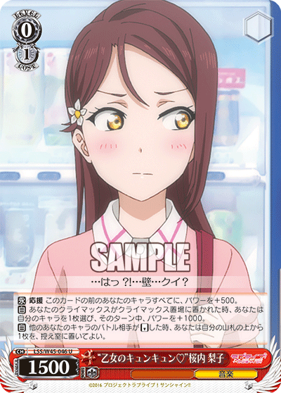 “乙女のキュンキュン▽”桜内 梨子