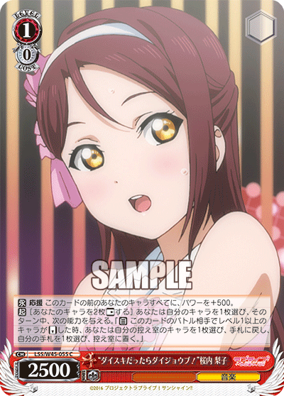 “ダイスキだったらダイジョウブ！”桜内 梨子