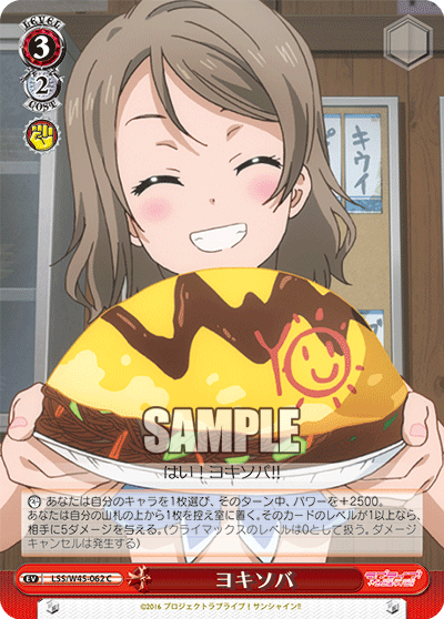 ヨキソバ