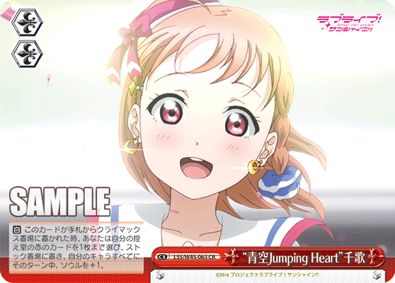 “青空Jumping Heart”千歌