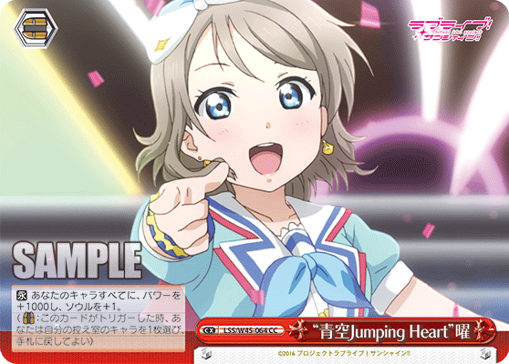 “青空Jumping Heart”曜
