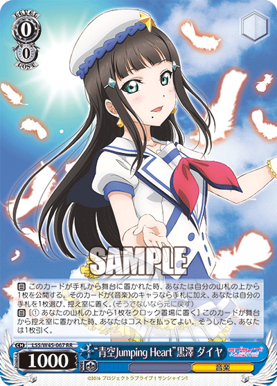 “青空Jumping Heart”黒澤 ダイヤ
