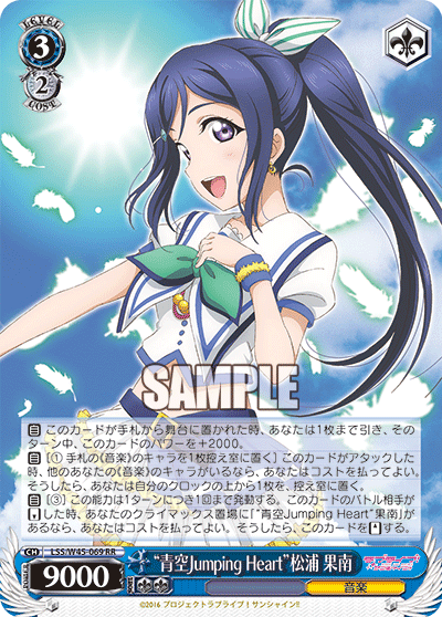 “青空Jumping Heart”松浦 果南