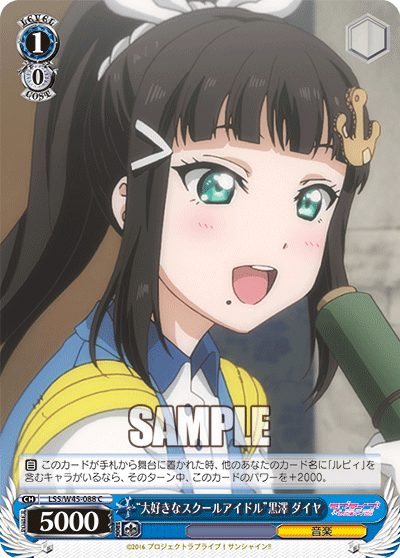 “大好きなスクールアイドル”黒澤 ダイヤ