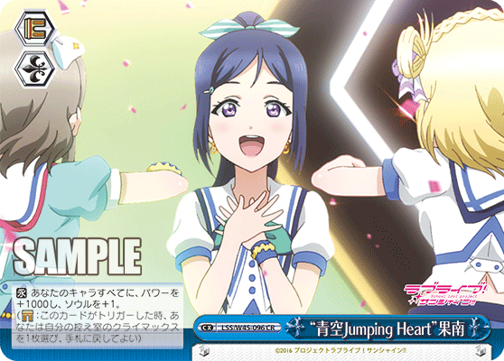 “青空Jumping Heart”果南
