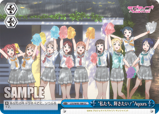 “私たち、輝きたい！”Aqours
