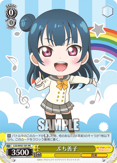 ぷち善子