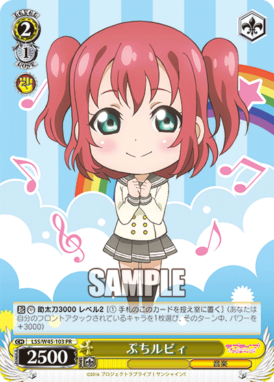 ぷちルビィ