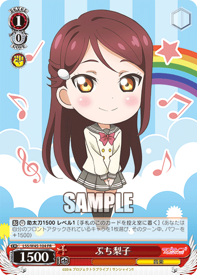 ぷち梨子