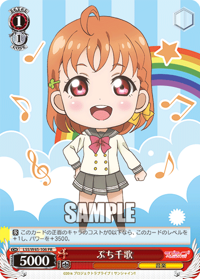 ぷち千歌