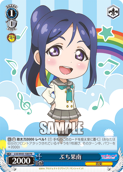 ぷち果南