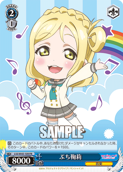 ぷち鞠莉