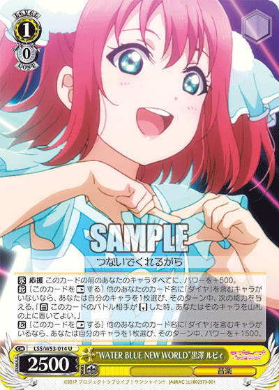 “WATER BLUE NEW WORLD”黒澤 ルビィ