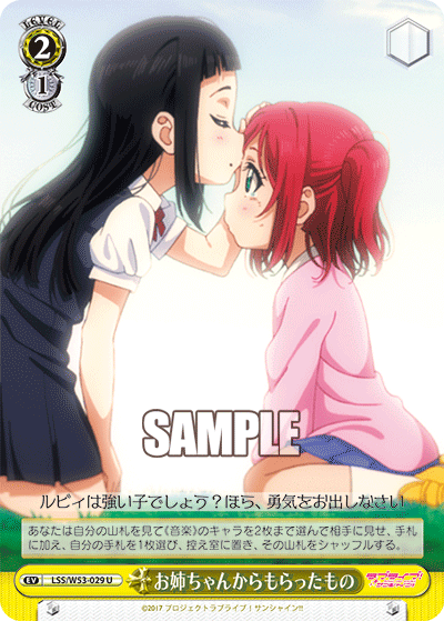 お姉ちゃんからもらったもの