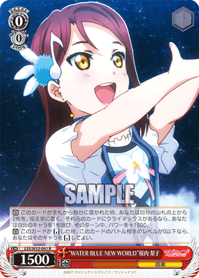 “WATER BLUE NEW WORLD”桜内 梨子