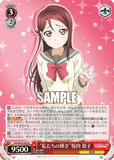 “私たちの輝き”桜内 梨子