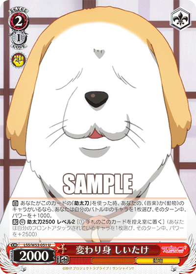 変わり身 しいたけ