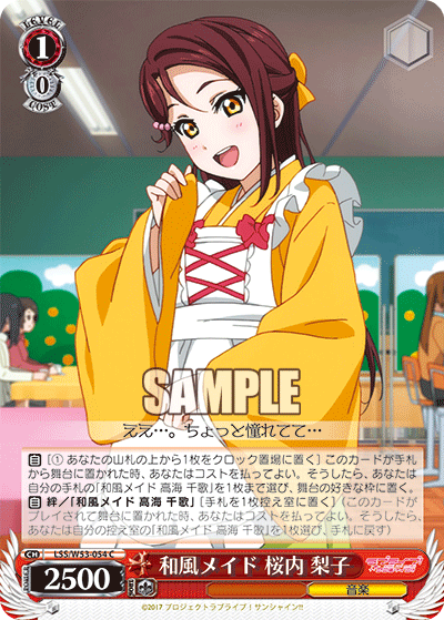 和風メイド 桜内 梨子