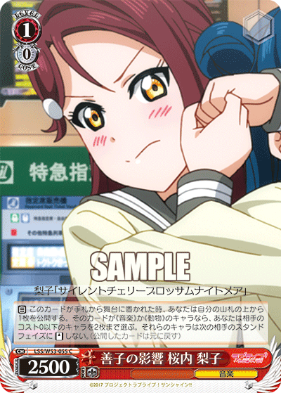 善子の影響 桜内 梨子