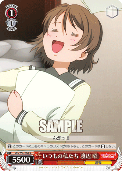 いつもの私たち 渡辺 曜