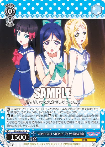 “WONDERFUL STORIES”ダイヤ＆果南＆鞠莉