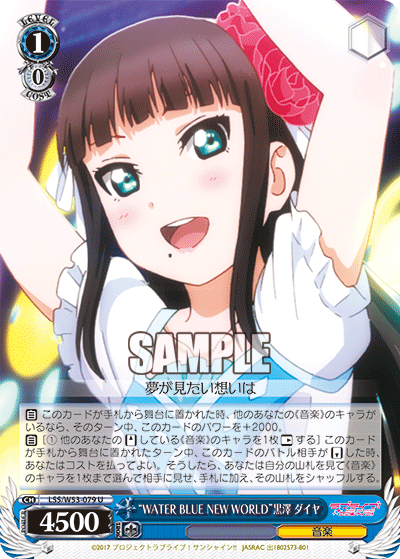 “WATER BLUE NEW WORLD”黒澤 ダイヤ