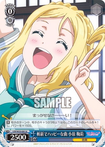 斬新でハッピーな曲 小原 鞠莉