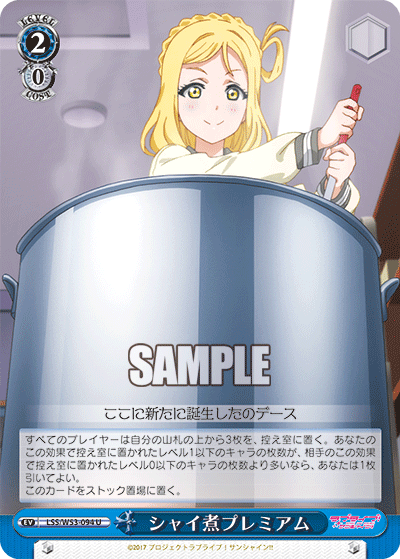 シャイ煮プレミアム