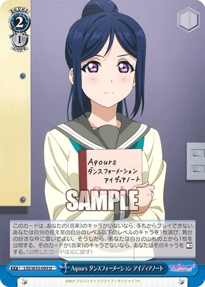 Aqours ダンスフォーメーション アイディアノート