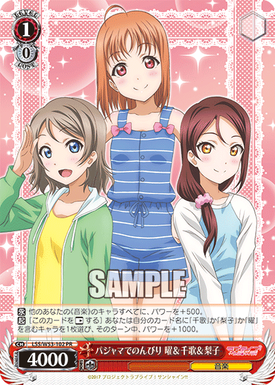 パジャマでのんびり 曜＆千歌＆梨子