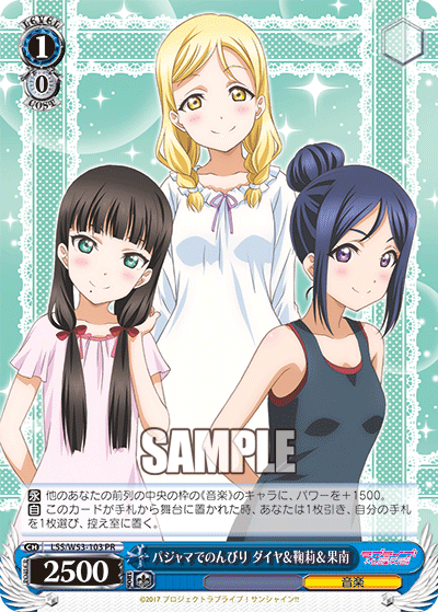 パジャマでのんびり ダイヤ＆鞠莉＆果南