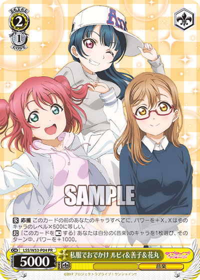 私服でおでかけ ルビィ＆善子＆花丸